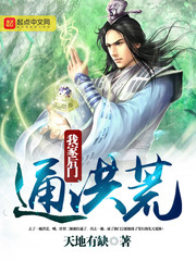 白莲战士调教录（全）